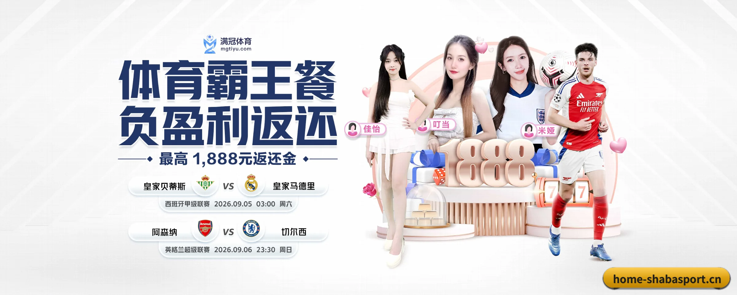沙巴 APP