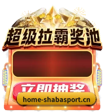 沙巴 APP